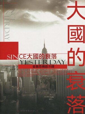cover image of 大國的衰落